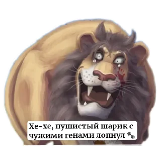 Sticker История Львичек - 1
