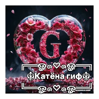 Sticker Катёна - 4