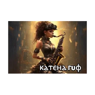 Sticker Катёна - 5