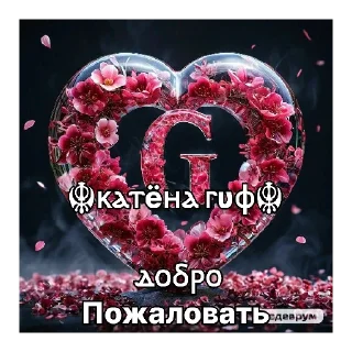 Sticker Катёна - 2