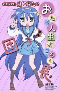Sticker 彡Konata Izumi★Lucky star☆ @TgEmodziBot - 2