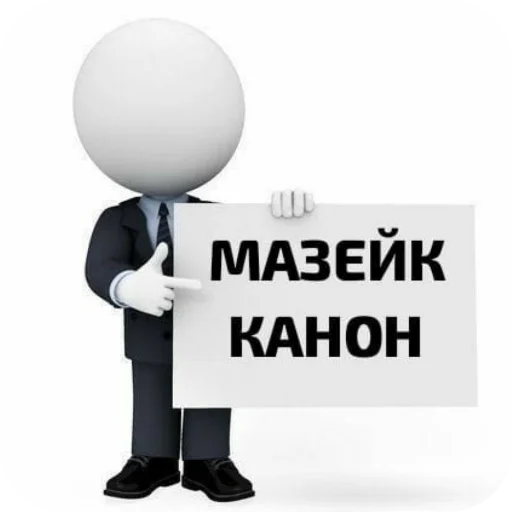 мазейки канон😍 - 