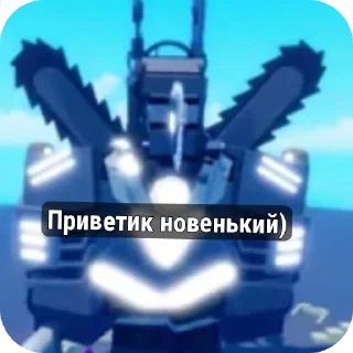 Стикер Мегааа - 9