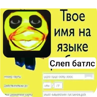 Sticker Мемы сб @https://t.me/slepbattls - 2