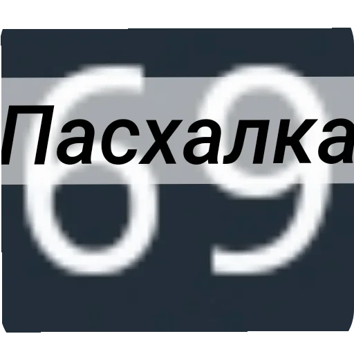 Sticker MishaChtoTySdelal - 1