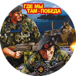 Стикер Морпехи ДВ - 5