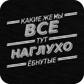 Стикер ПОХУЙ - 11