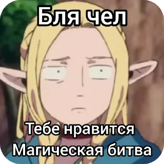 Sticker Попускалово магической битвы(Dot) - 1