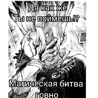 Sticker Попускалово магической битвы(Dot) - 8