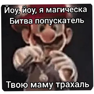 Sticker Попускалово магической битвы(Dot) - 4