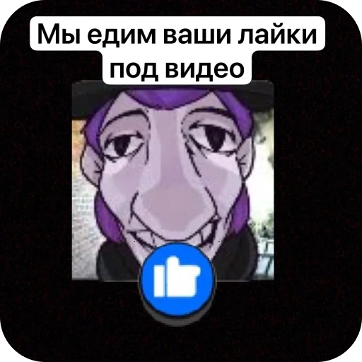 Стикер SHedevroMemySosiski - 1