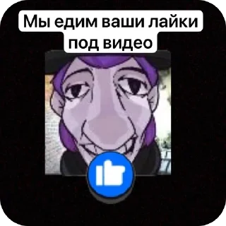 Sticker Шедевро Мемы сосиски - 9