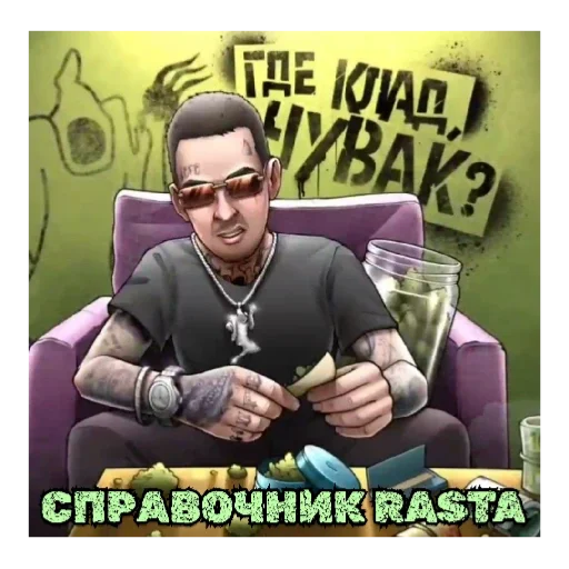 СПРАВОЧНИК RASTA - 