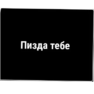 Sticker Хуйнищя @Stikerhi_bot - 0