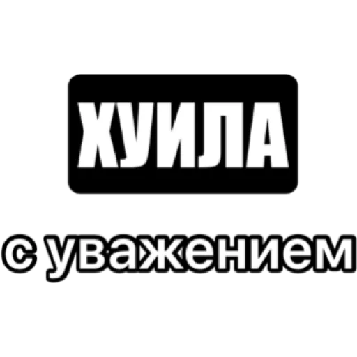 Стикеры Хуикеры - 