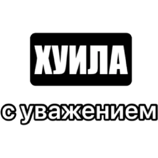 Sticker Стикеры Хуикеры - 8