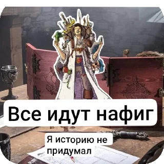 Стикер Стикеры ДнД - 5