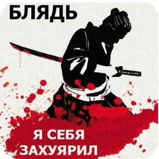 Sticker ПАЕХАЛИ @Remarkovich1 - 4