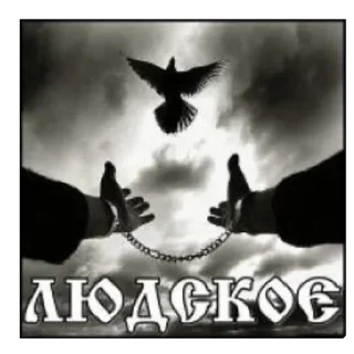 Sticker ТРЮК С ИБУПРОФЕНОМ - 0