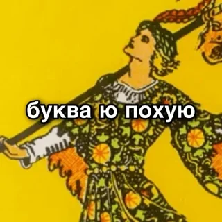 Стикер Тарек сетик - 10