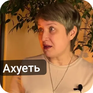 Стикер Трапезникова💋 - 9