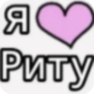 Sticker #вилка - 6