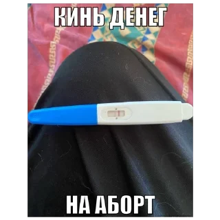 Стикер Воняешь - 9