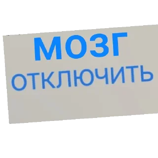 Sticker Чё делать будем?.. @MoiStikiBot - 3