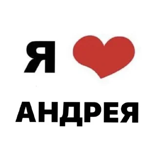 Стикер Больше стиков тут: @stikery4 - 7