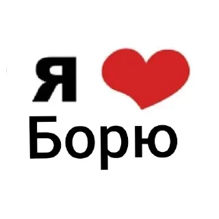 Стикер Больше стиков тут: @stikery4 - 3