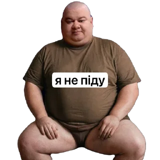 Sticker Я не піду - 9