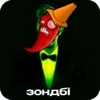 Стикер Зомбi пiрчiкi @Tomatik123456 - 9