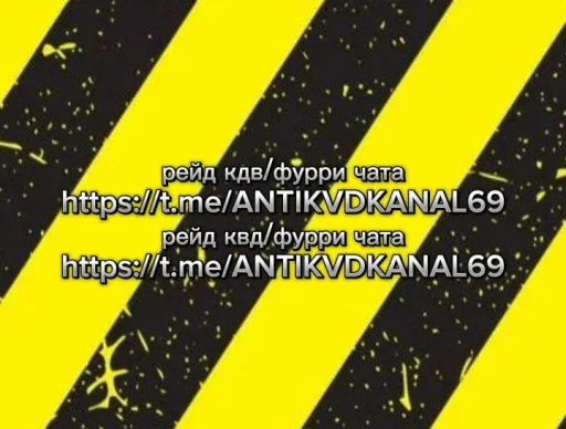 анти квд. канал - @ANTIKVDKANAL69 - 