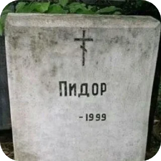 Sticker Пацанский стикерпак - 8