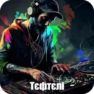 Стикер блрлывыблр - 1