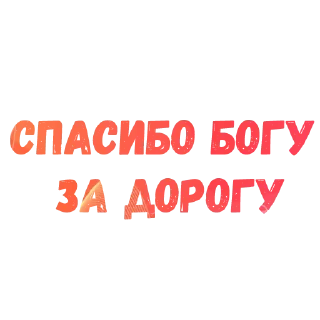 Стикер Californication sticks @MoiStikiBot - 11