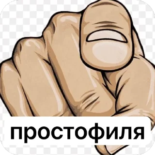 Стикер давай - 4