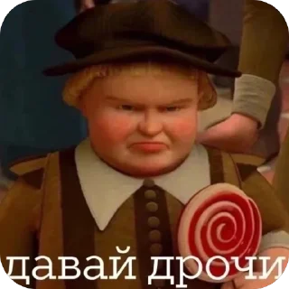 Стикер давай - 8