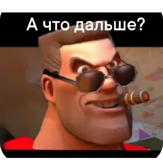 Стикер давай - 10