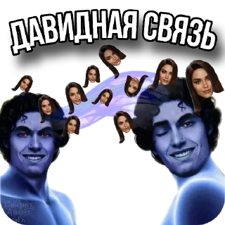 Sticker Давид РСА от @ank_rc - 6