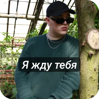 Sticker чел в очках @MoiStikiBot - 8