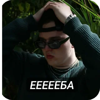 Sticker чел в очках @MoiStikiBot - 11