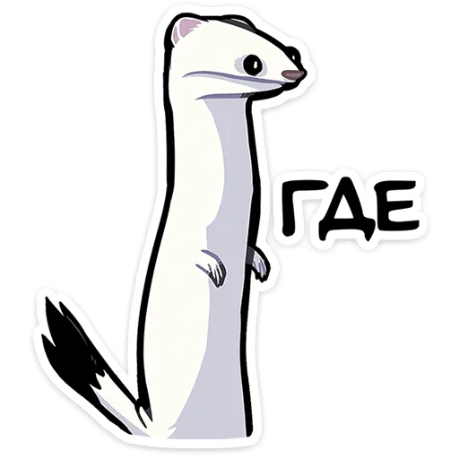 Стикер gera_the_stoat - 1