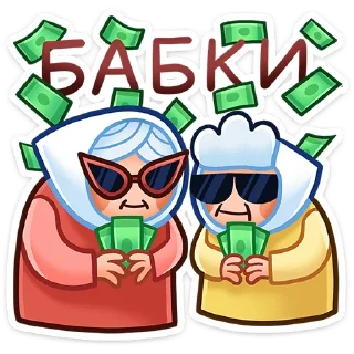 Стикер Бабуля • @TgSticker - 11
