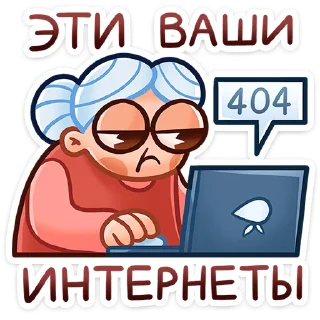 Стикер Бабуля • @TgSticker - 1