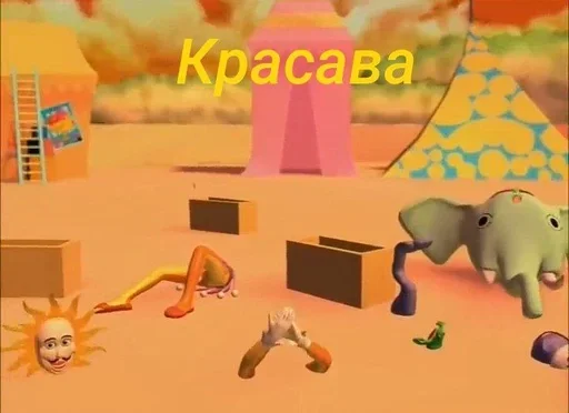 Клоун Попи и другие @MoiStikiBot - 