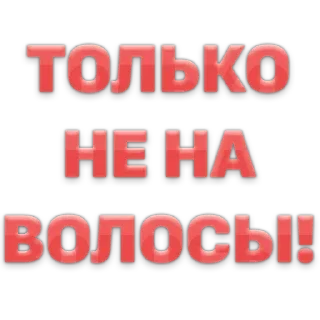 Стикер Создай стики 👉 @new_stickerbot - 9