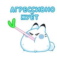 Sticker Кусь-Кусь @Nyasticks - 2