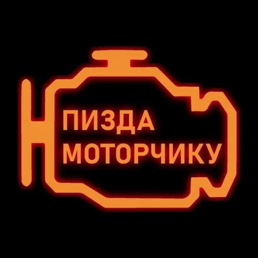 ВРУМ ВРУМ ПИХ ПАХ @oboiauto @TgEmodziBot - 