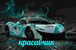 Sticker ВРУМ ВРУМ ПИХ ПАХ @oboiauto @TgEmodziBot - 4